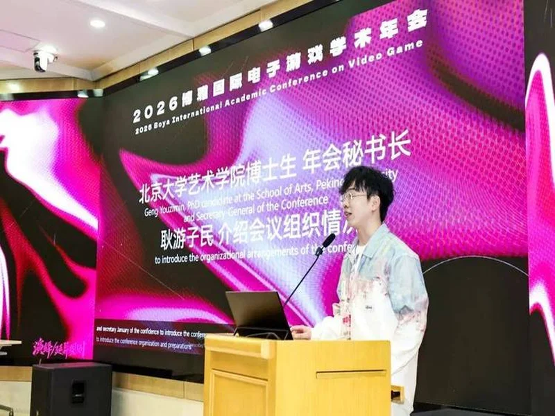 第三届博雅国际电子游戏学术年会圆满收官！